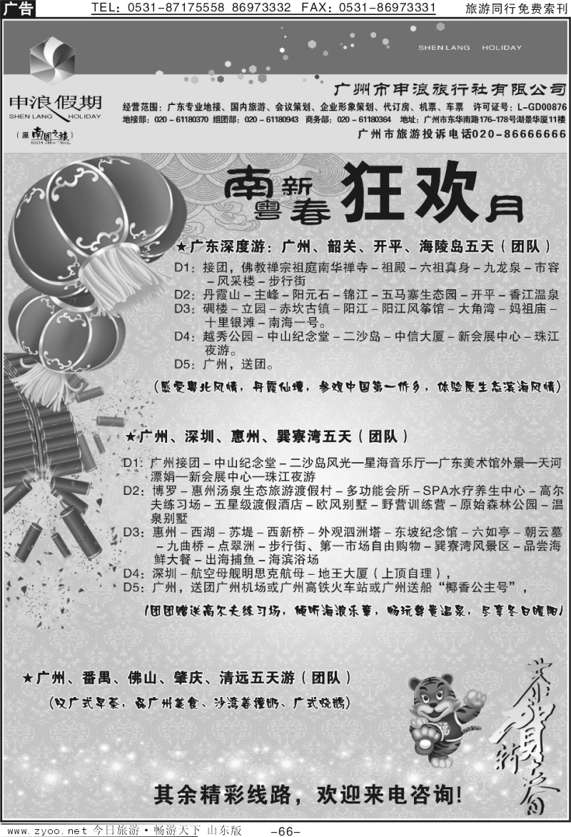 66p广东地接旅游专家—广州申浪旅行社
