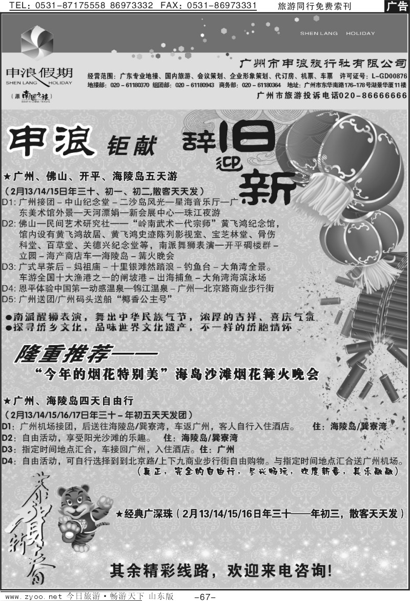 67p广东地接旅游专家—广州申浪旅行社