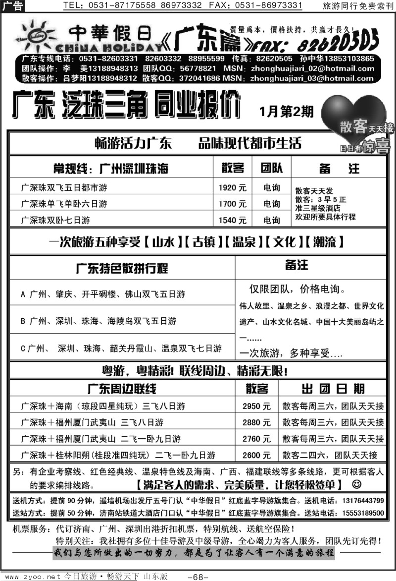 68p中华假日—专业广东
