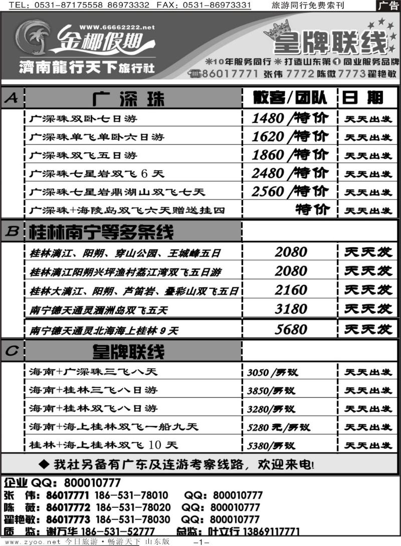 红册扉页1p龙行天下金椰假期—皇牌联线