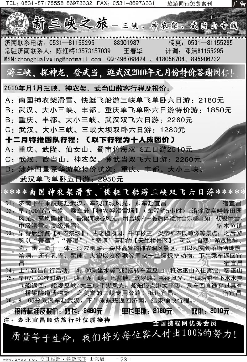 73p新三峡—宜昌顺达旅行社