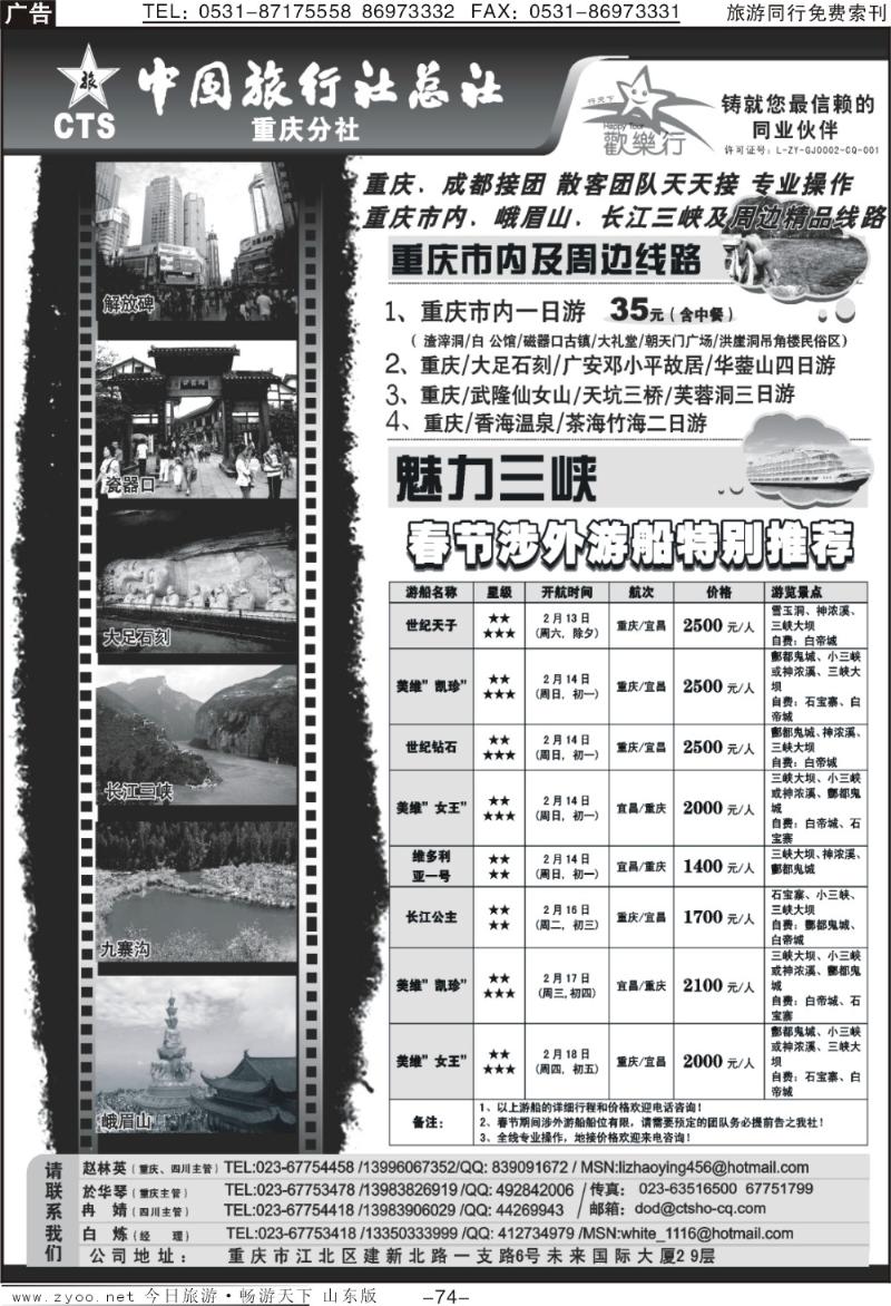 74p中国旅行社总社重庆分社