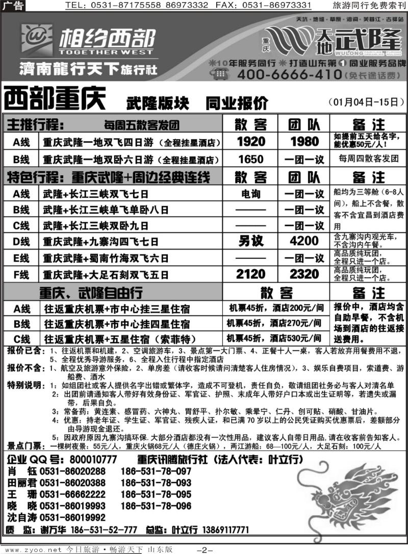 红册扉页2p相约西部—重庆武隆