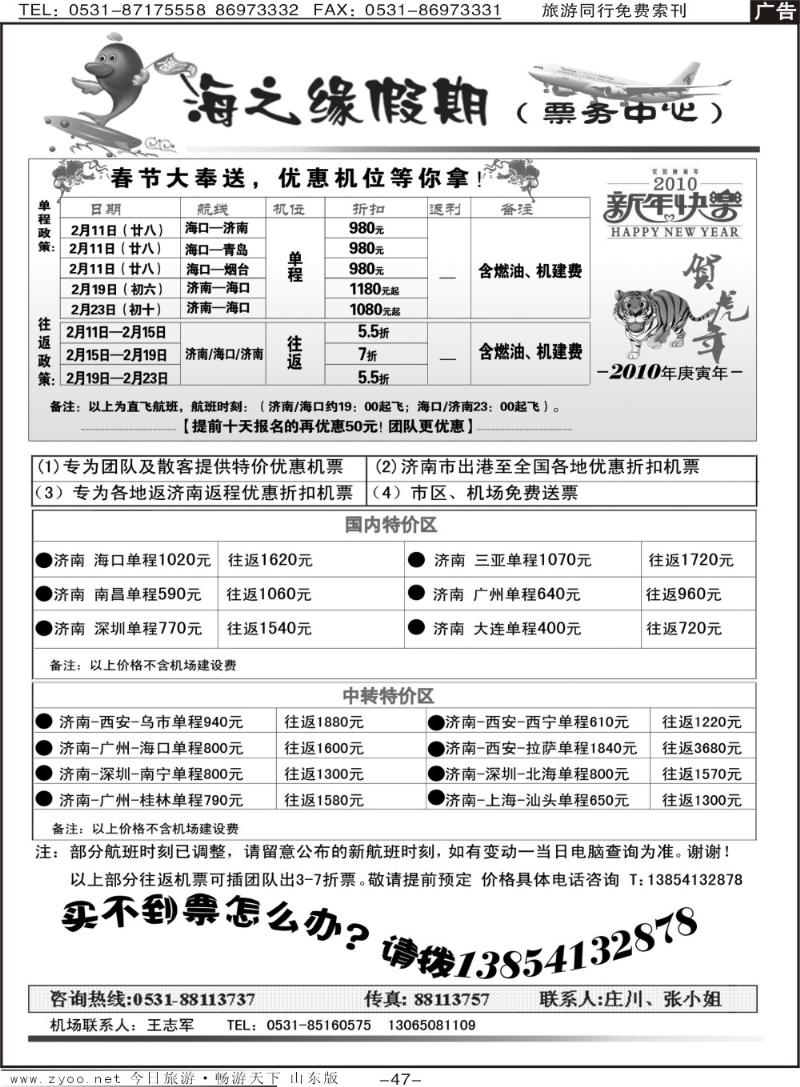47p海之缘假期—票务