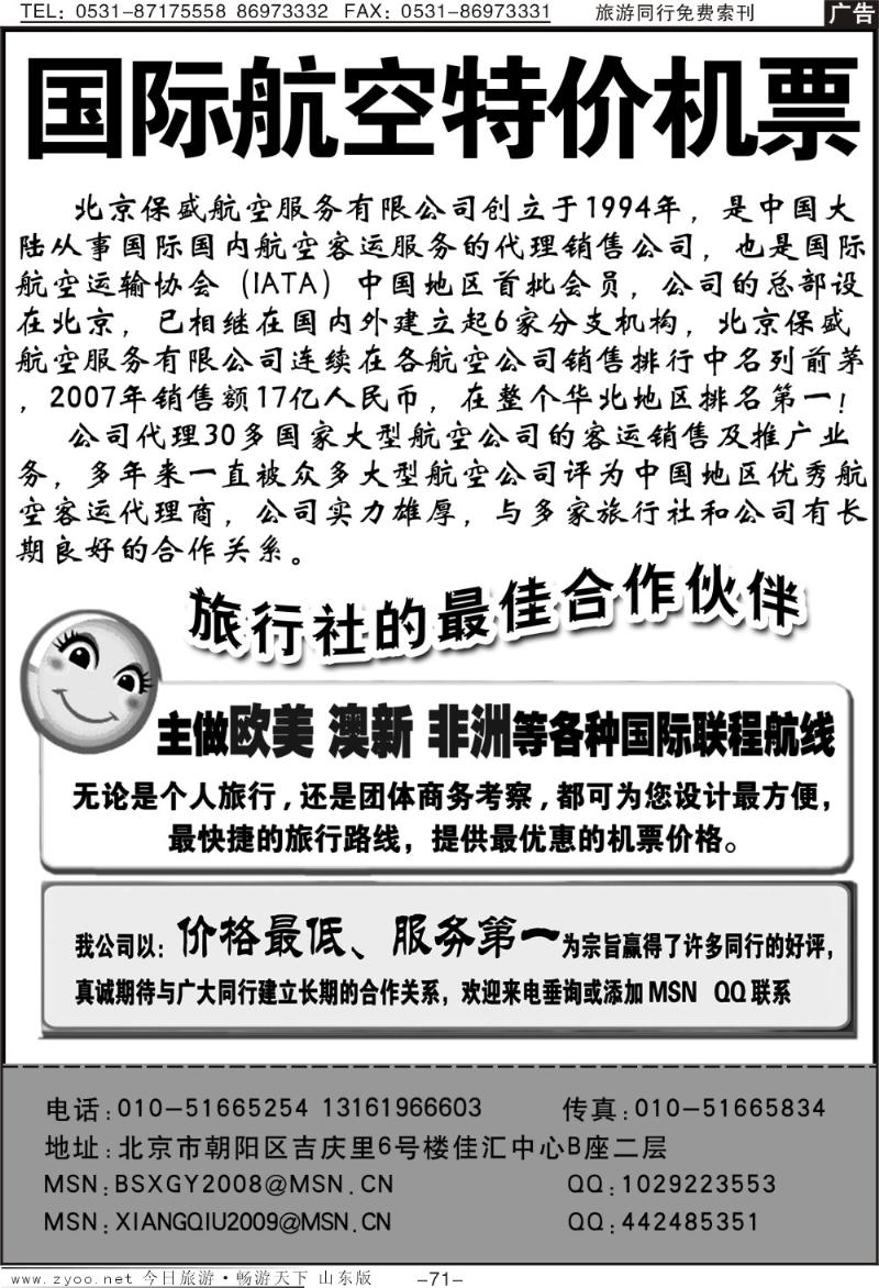 71p国际航空特价机票
