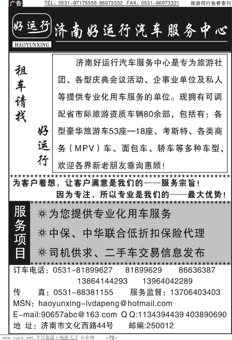72p济南好运行汽车服务中心