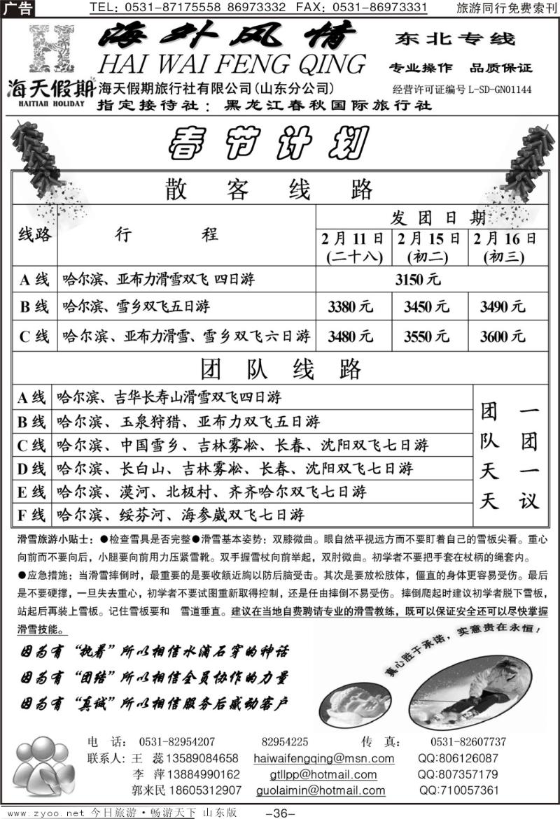 36p海外风情—东北专线