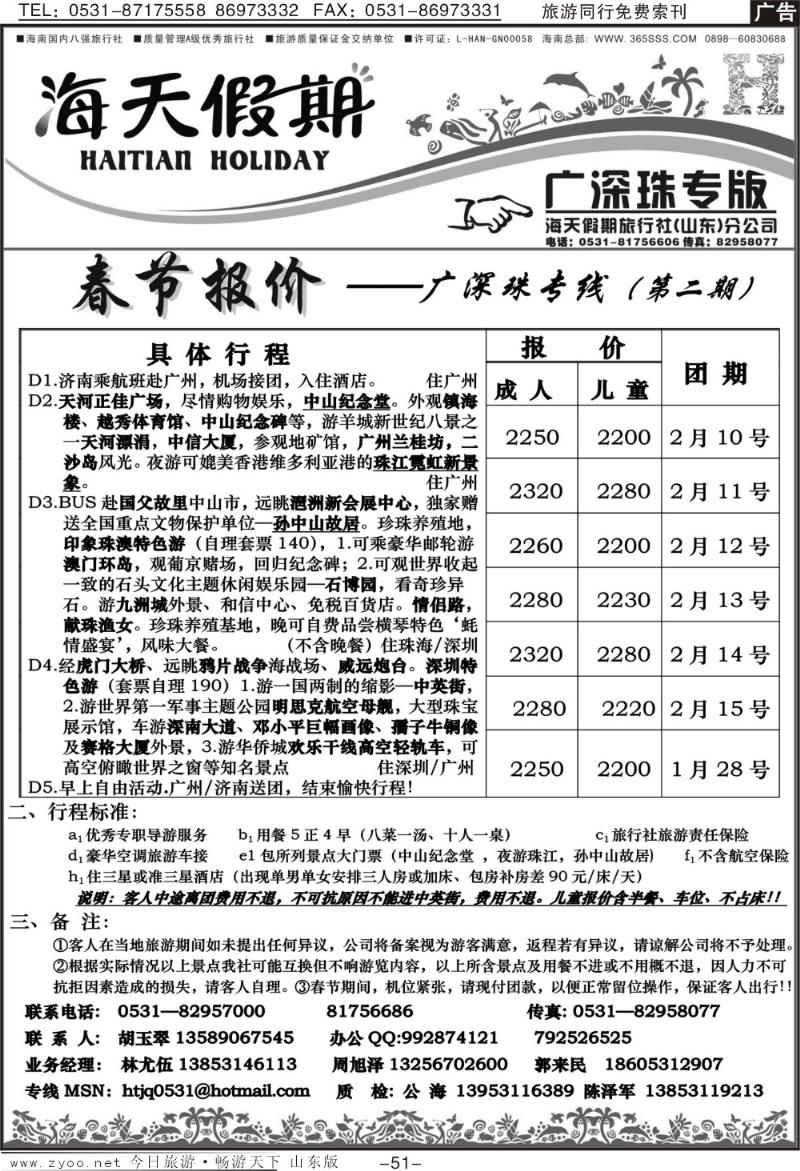 51p海天假期—广深珠