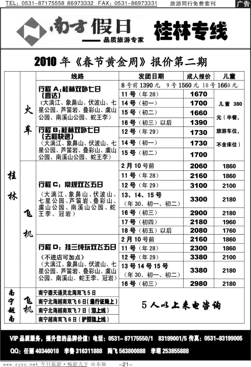 红册扉页21p南方假日—桂林专线
