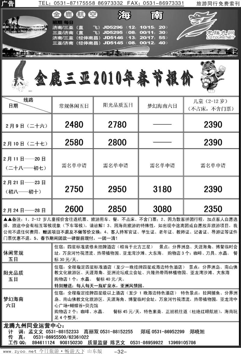 红册扉页32p龙腾九州—海南专线