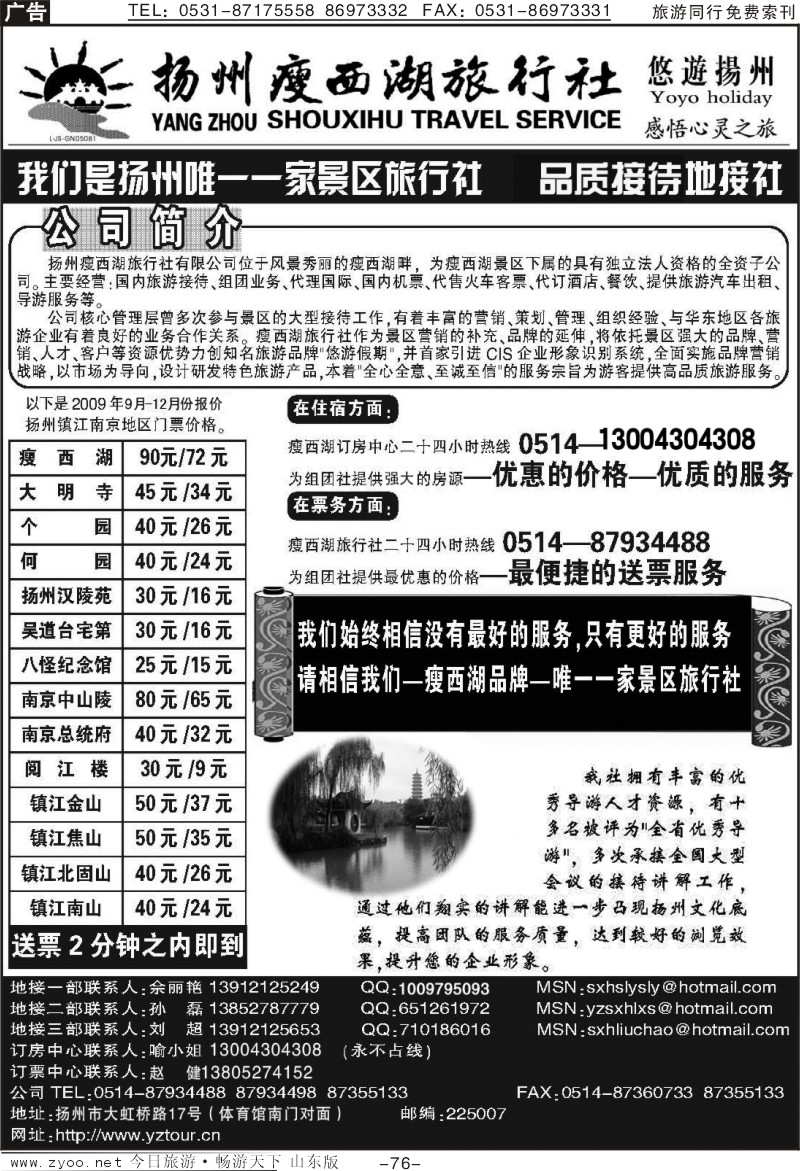 76p扬州瘦西湖