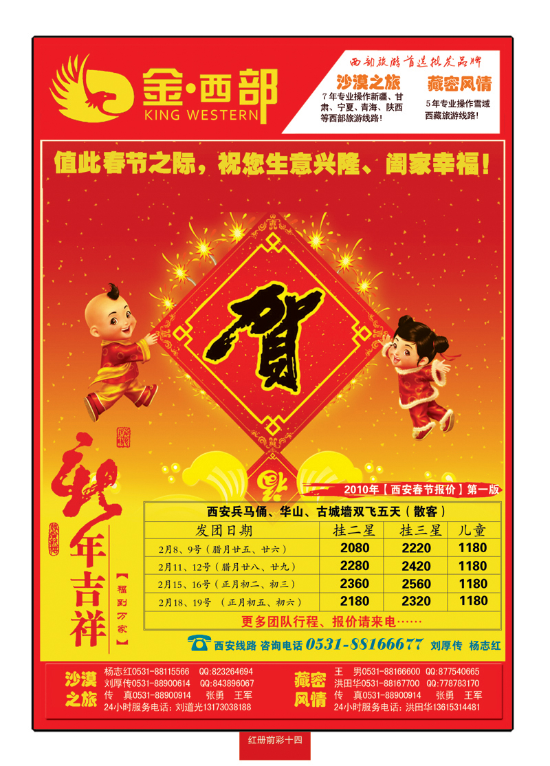 红册前彩十四金西部