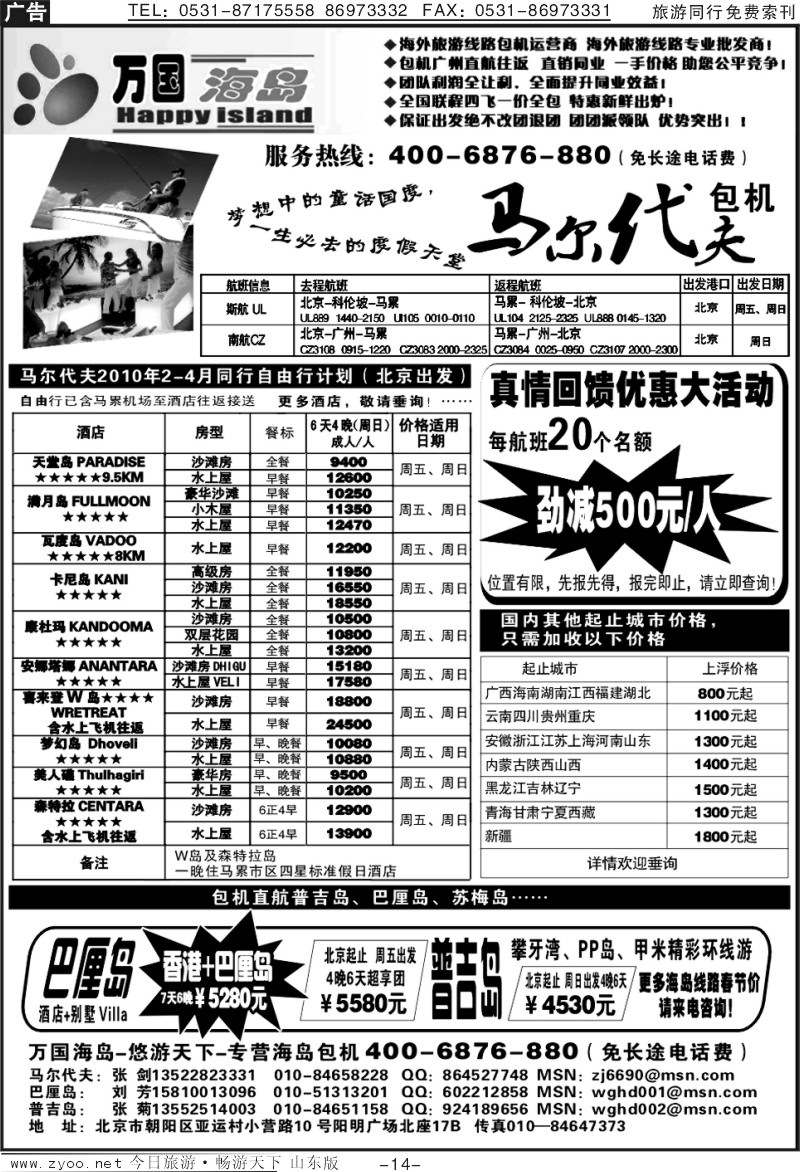 14p东南亚线万国海岛，海岛包机：马尔代夫、巴厘岛、普吉岛