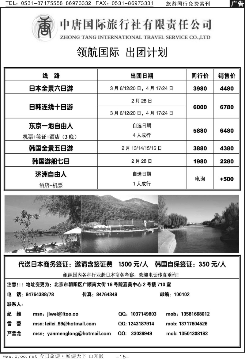 15p中唐国际旅行社.领航国际