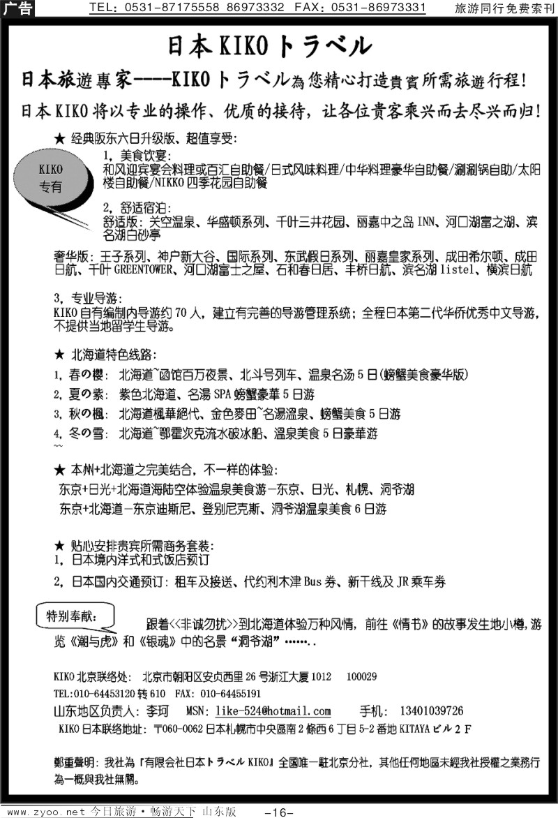16p日本KIKO旅游