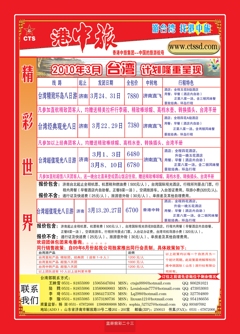 蓝册前彩23港中旅--台湾1