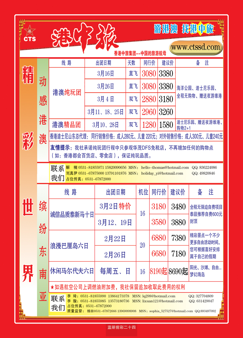 蓝册前彩24港中旅