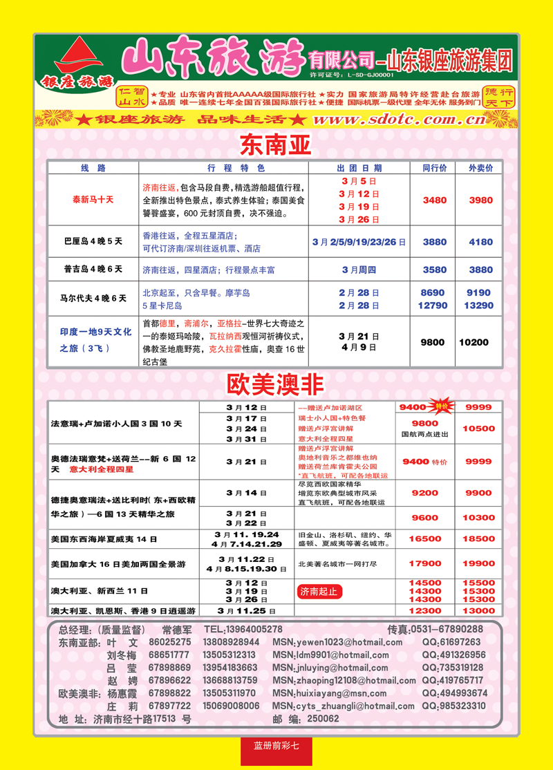 蓝册前彩7山东旅游—山东银座旅游集团03