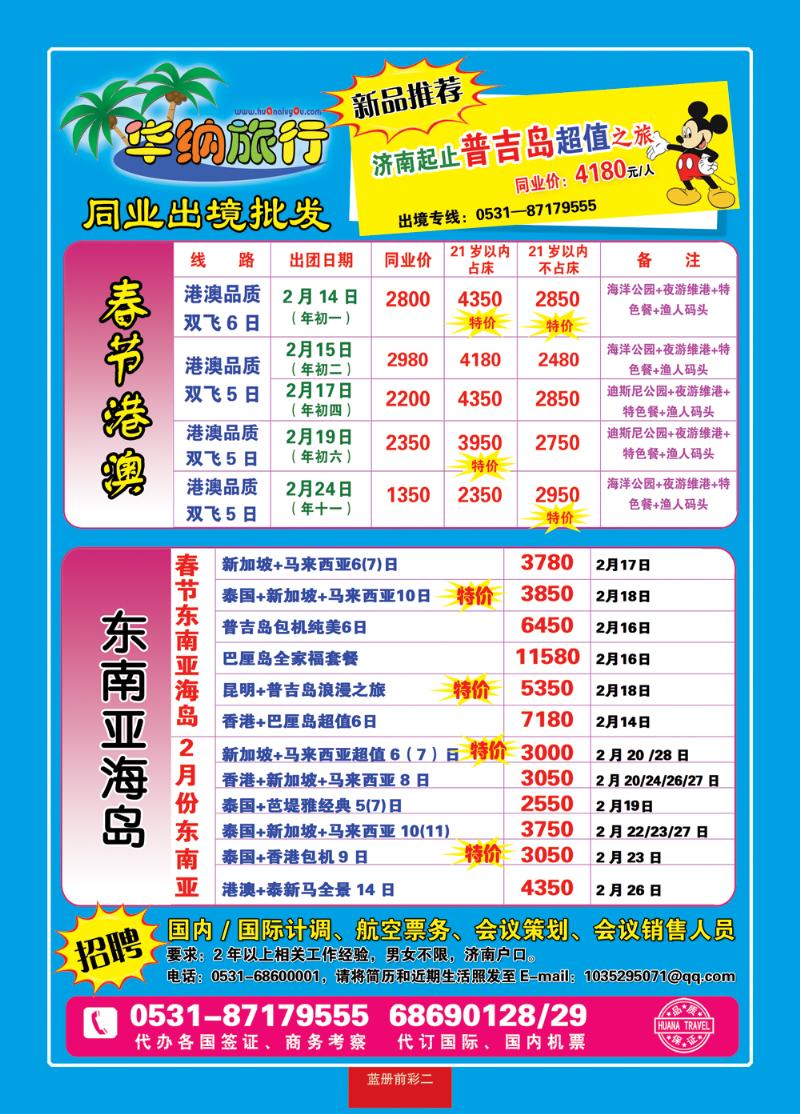 蓝册前彩二华纳出境旅游批发