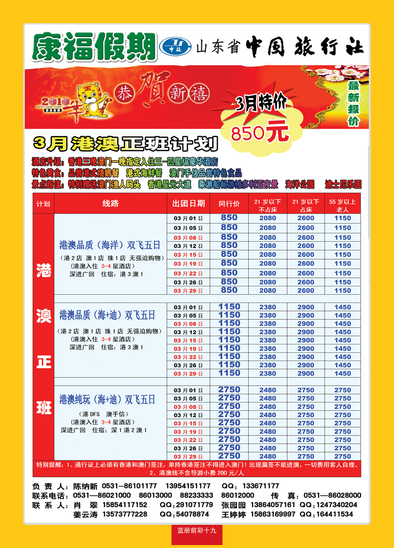 蓝册前彩十九康福出境