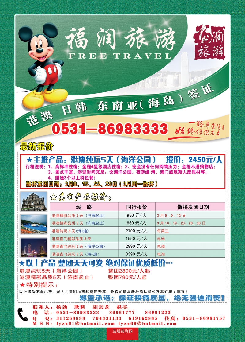 蓝册前彩四：福润旅游