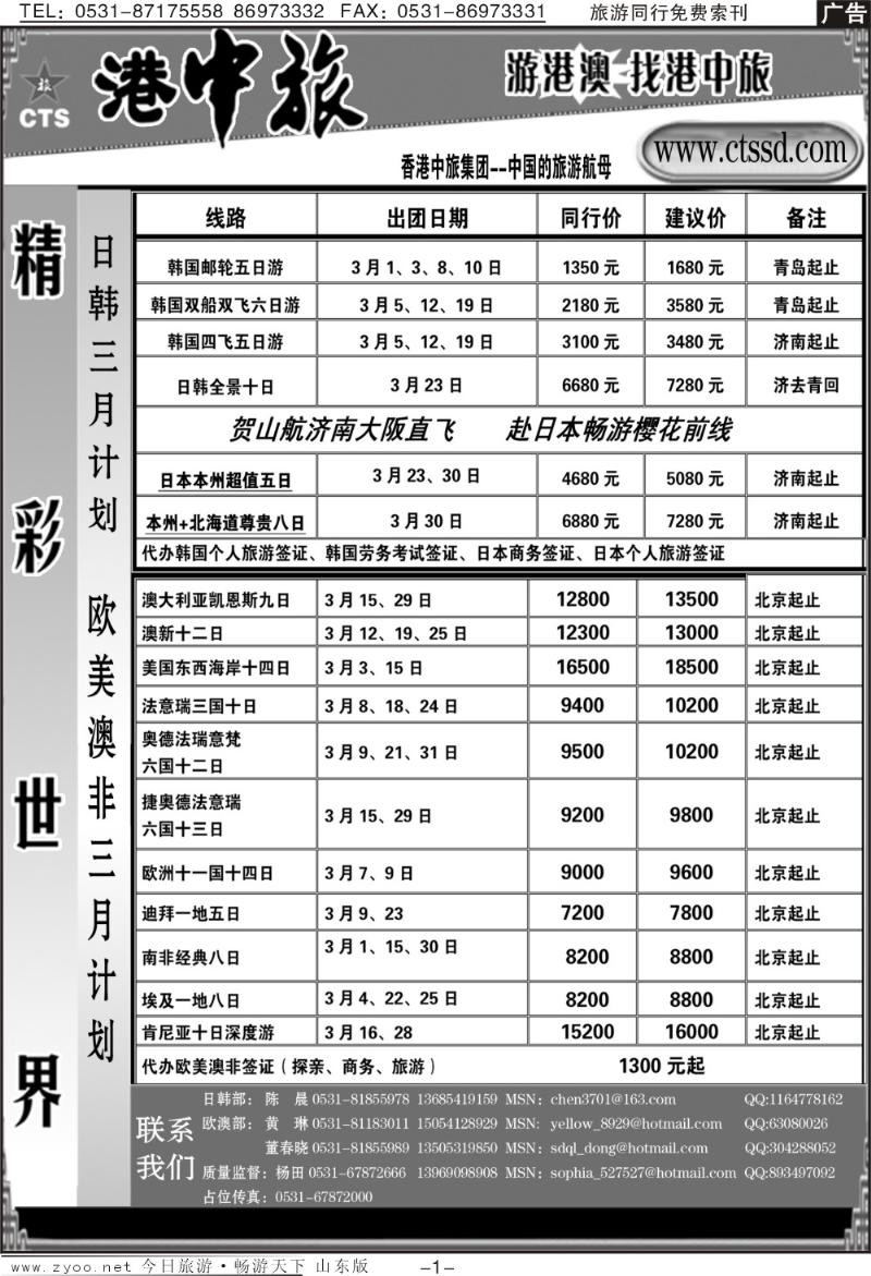蓝册扉页1p港中旅