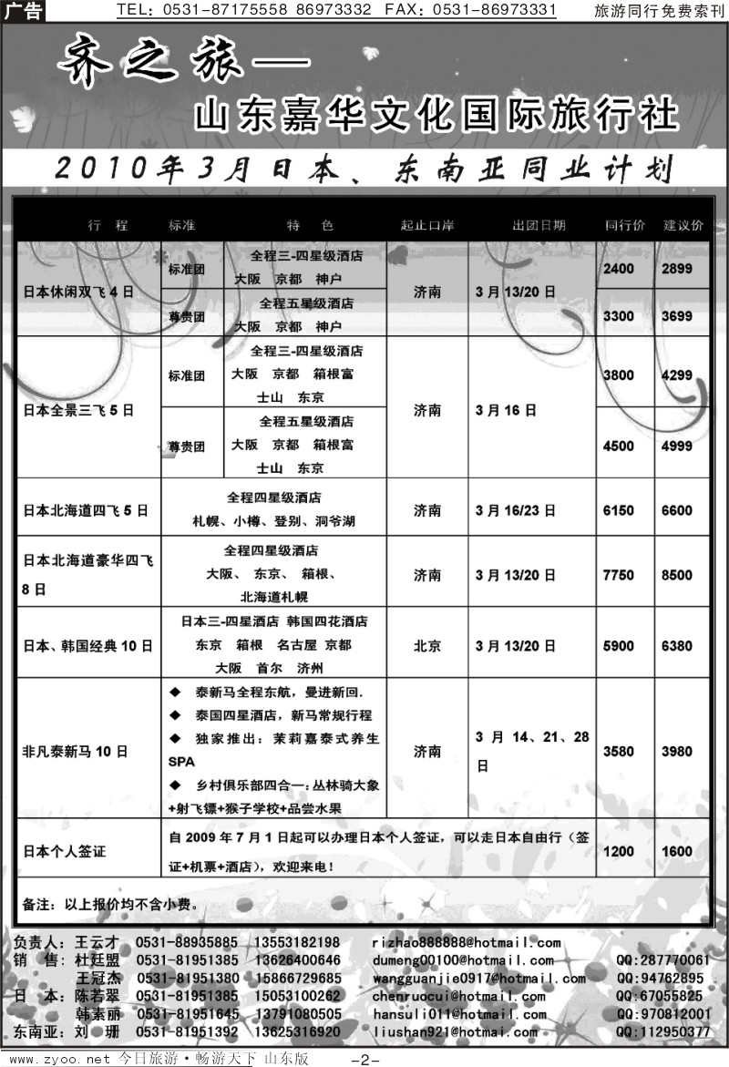 蓝册扉页2p齐之旅—山东嘉华文化国旅