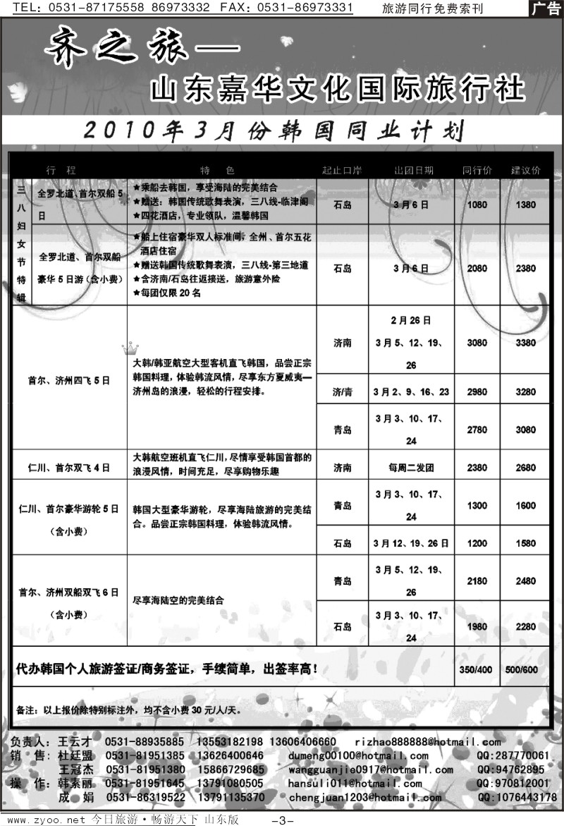 蓝册扉页3p齐之旅—山东嘉华文化国旅