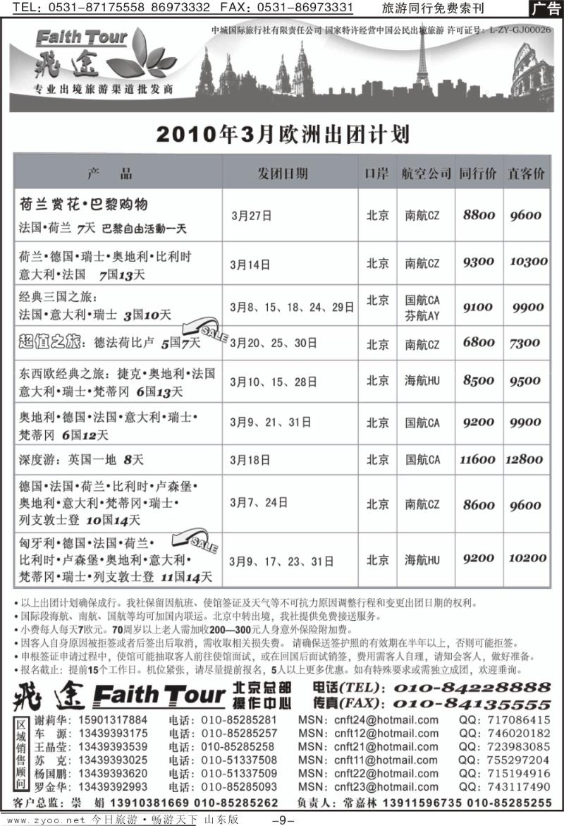 蓝册扉页9p北京中城国际旅行社
