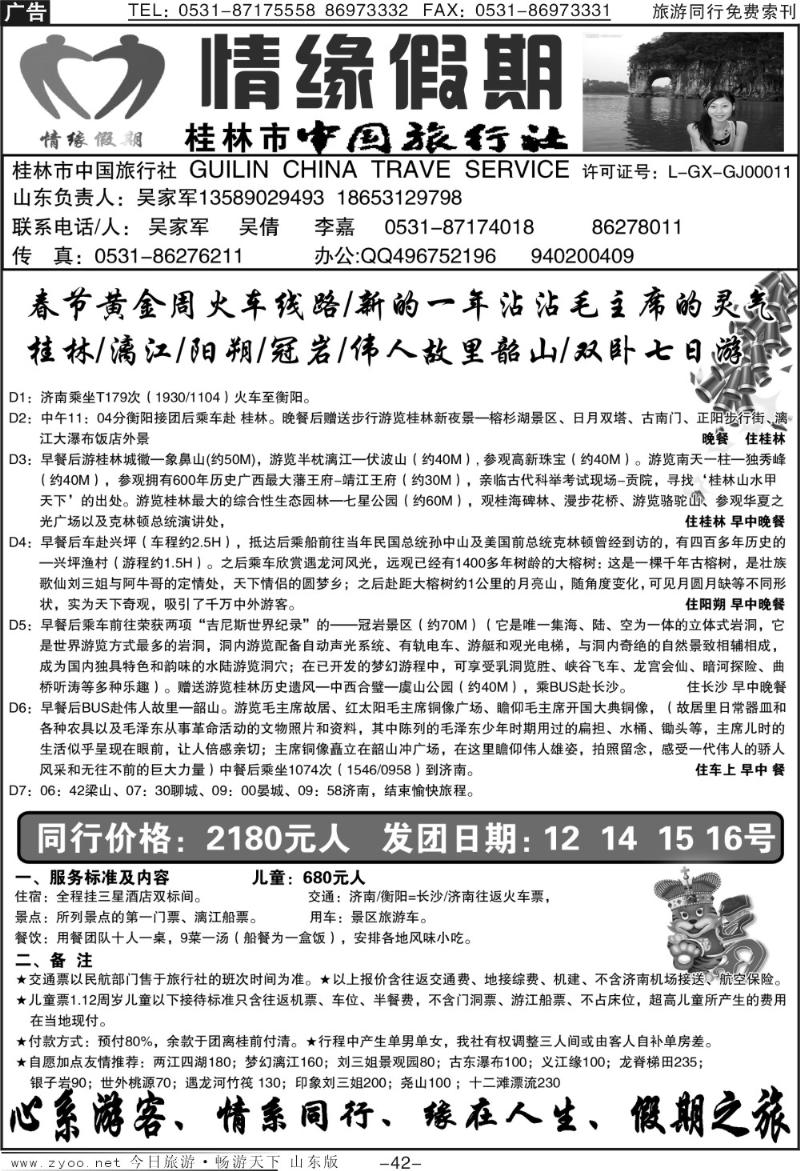 42p情缘假期—桂林专线