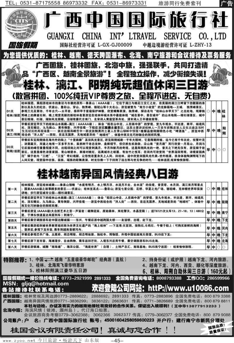 45p广西国旅假期—桂林越南北海专线