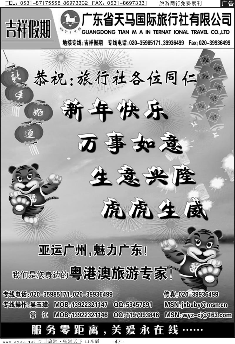 47p吉祥假期—广东省天马国际旅行社