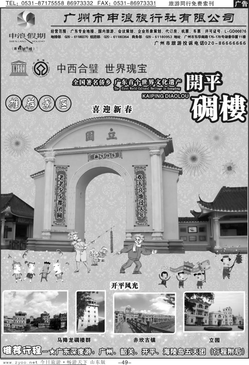 49p广东地接旅游专家—广州申浪旅行社