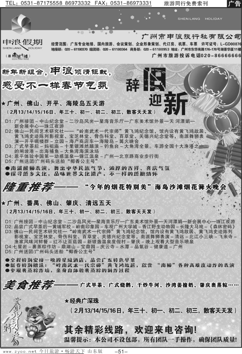 51p广东地接旅游专家—广州申浪旅行社