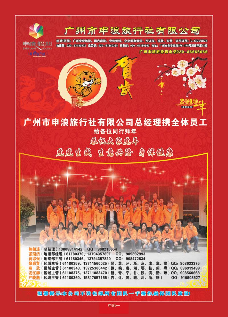中彩一广东地接旅游专家—广州申浪旅行社