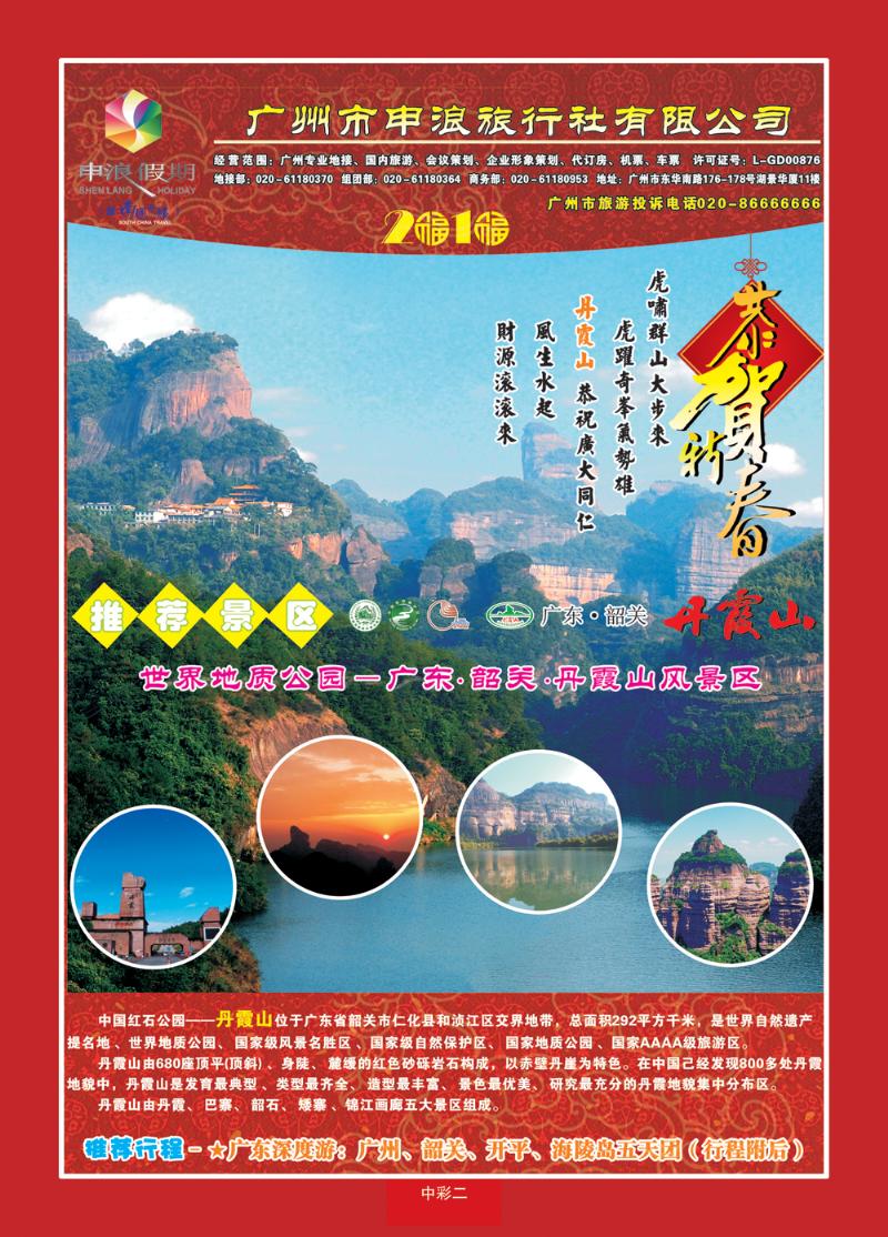 中彩二广东地接旅游专家—广州申浪旅行社