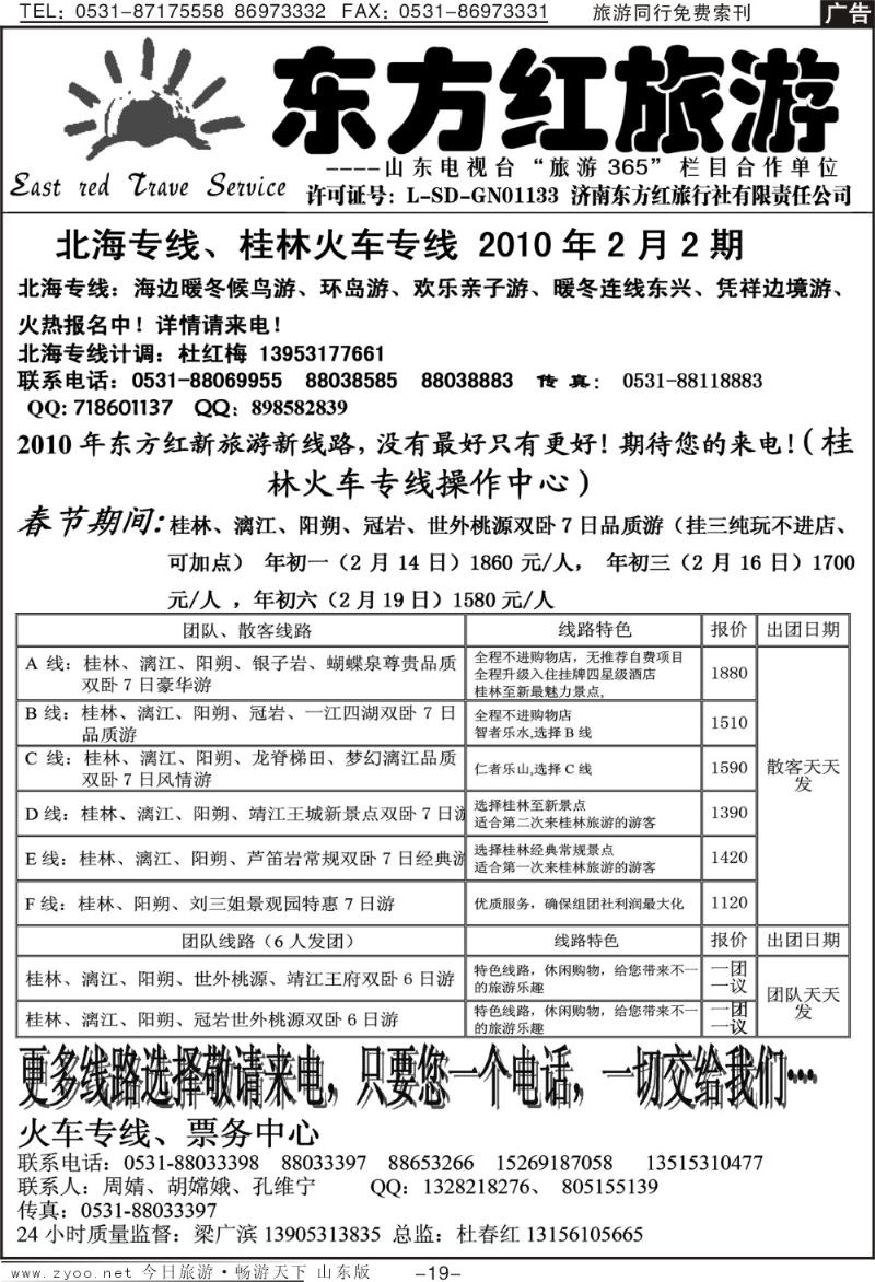 红册扉页19p东方红—桂林专线
