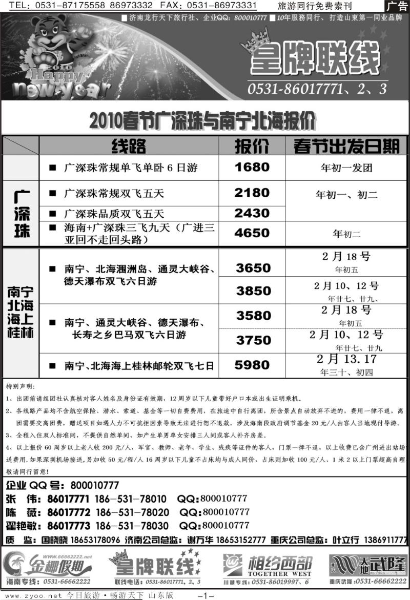 红册扉页1p龙行天下金椰假期—皇牌联线