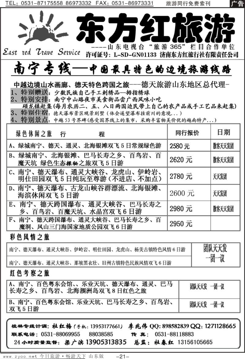 红册扉页21p东方红—桂林专线