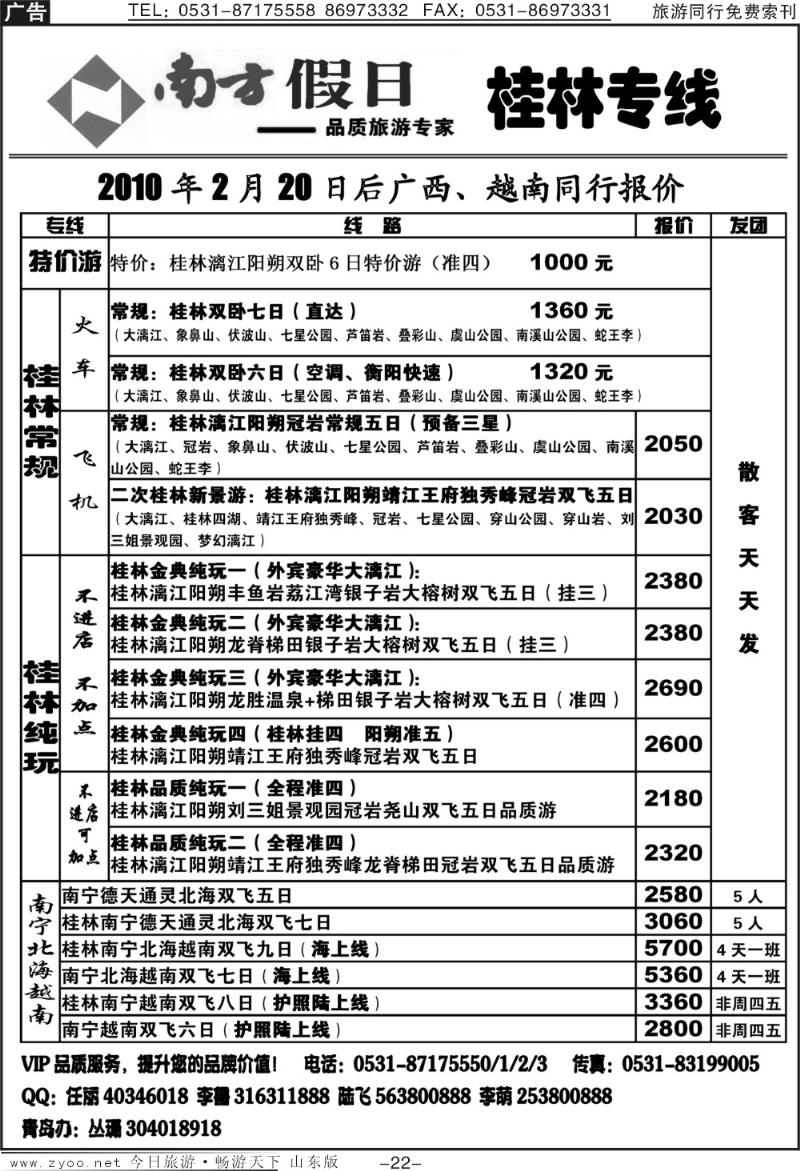 红册扉页22p南方假日—桂林专线