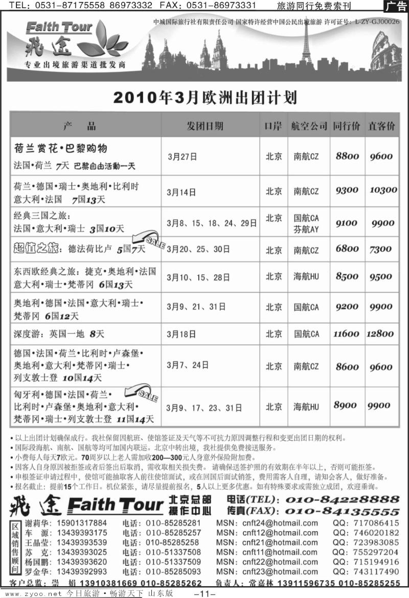 蓝册扉页11p北京中城国际旅行社