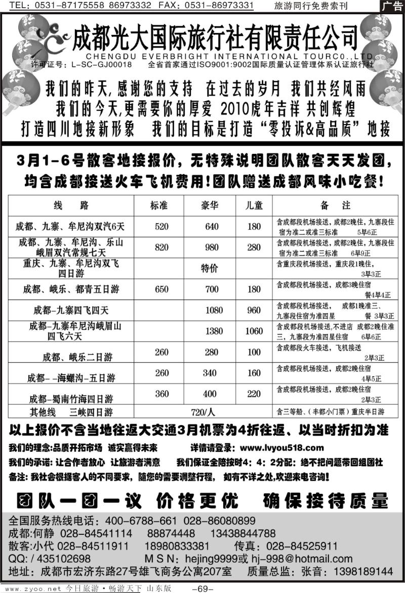69p成都光大