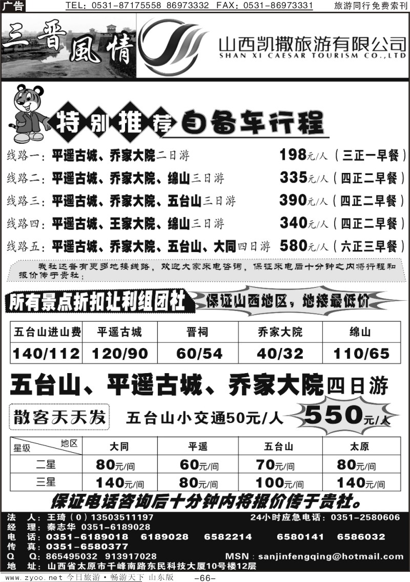 66p山西友谊三晋风情