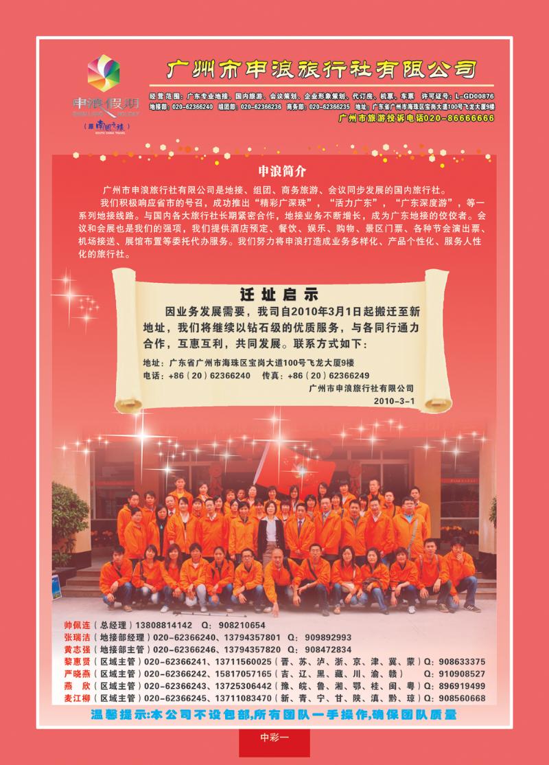 中彩一广东地接旅游专家—广州申浪旅行社
