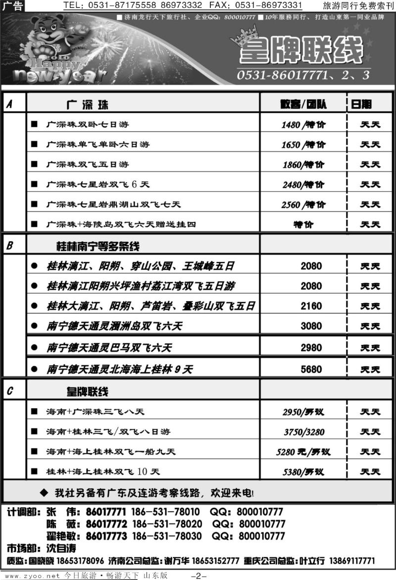 红册扉页2p龙行天下金椰假期—皇牌联线