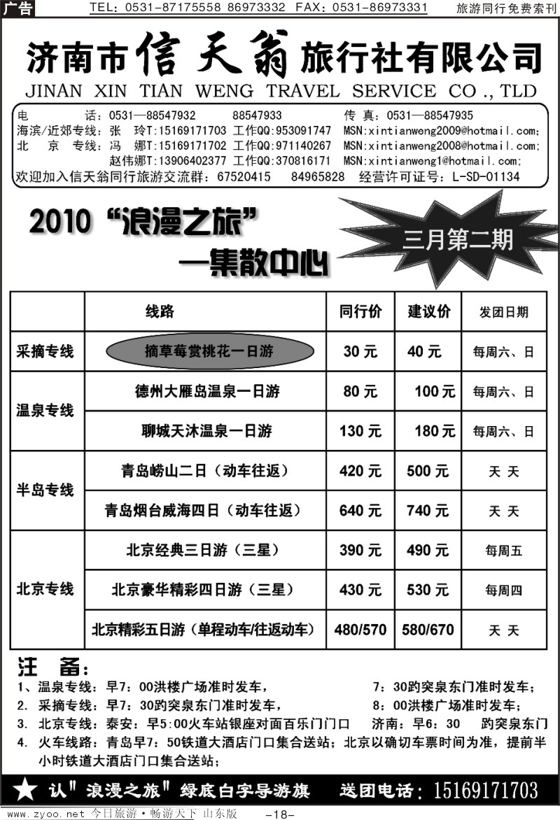 蓝册扉页18p济南信天翁旅行社