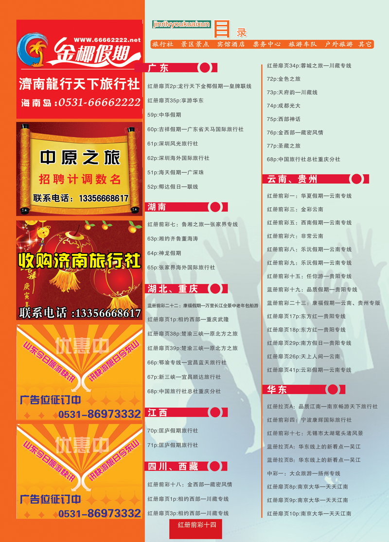 红册前彩14目录