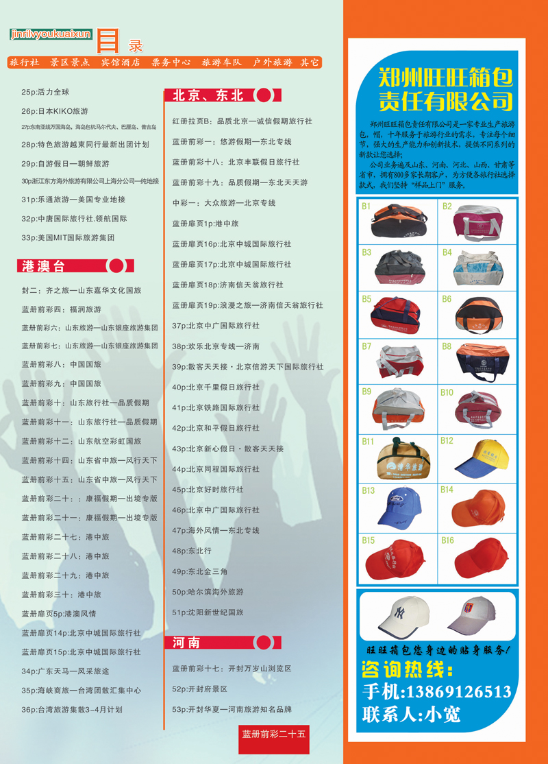 蓝册前彩25目录