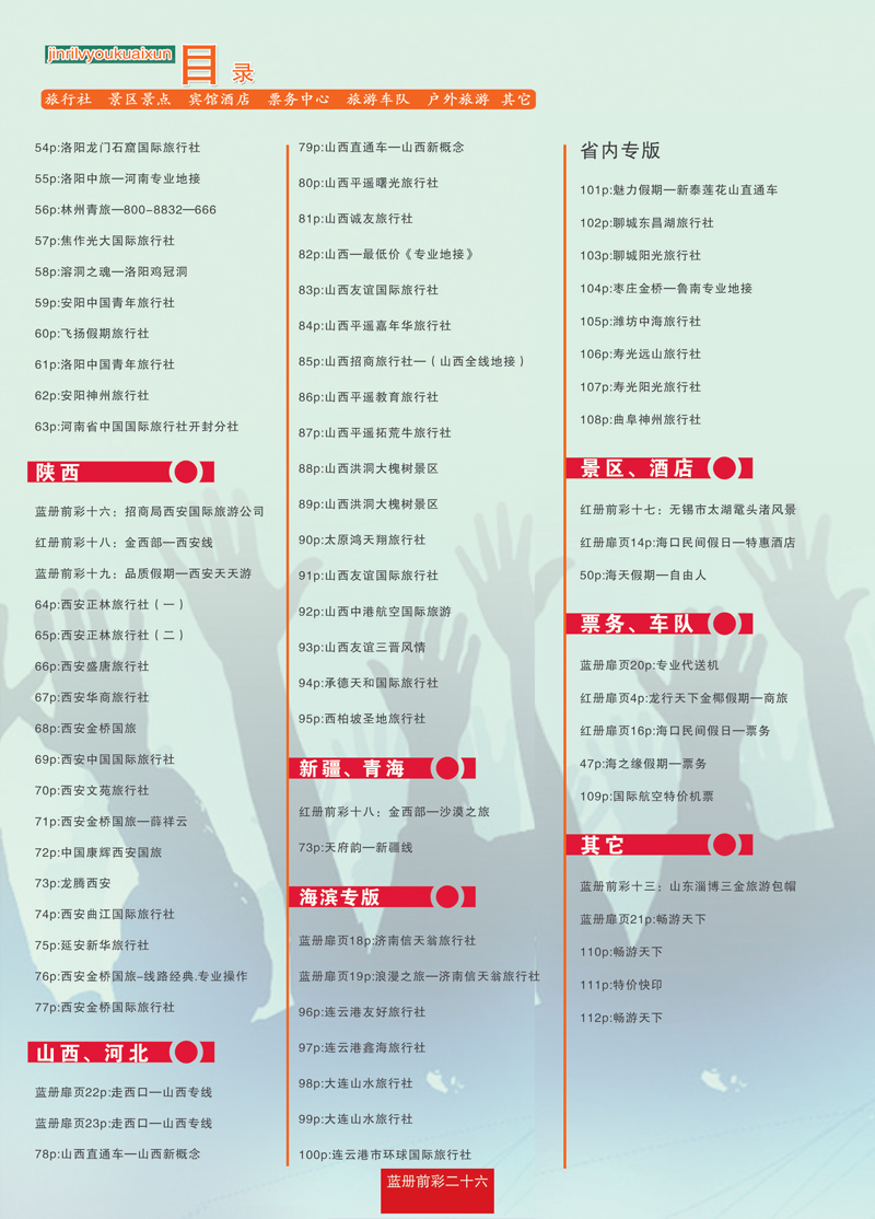 蓝册前彩26目录