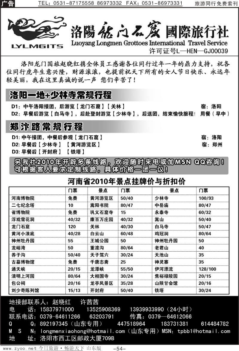 54p洛阳龙门石窟国际旅行社